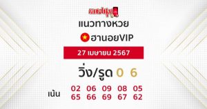 แนวทางหวยฮานอย 27/04/67-"Guidelines for Hanoi VIP lottery"