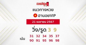 แนวทางหวยฮานอยVIP-"Guidelines for Hanoi lottery VIP"