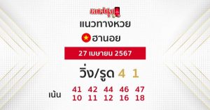 แนวทางหวยฮานอย 27/04/67-"Hanoi lottery guidelines"