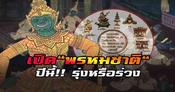 ตําราพรหมชาติ 2567 ฟรี-"Brahmachart Textbook 2024 Free"