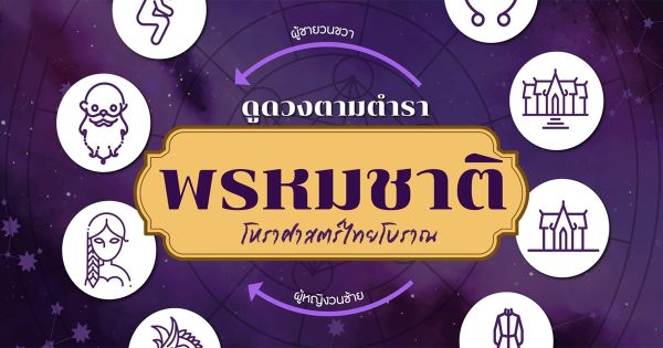 ตําราพรหมชาติ-"Brahmachart Textbook"