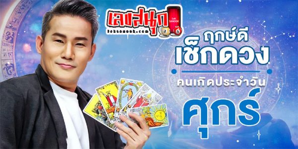 ดูดวงรายวัน 19/04/67 -"Love horoscope"