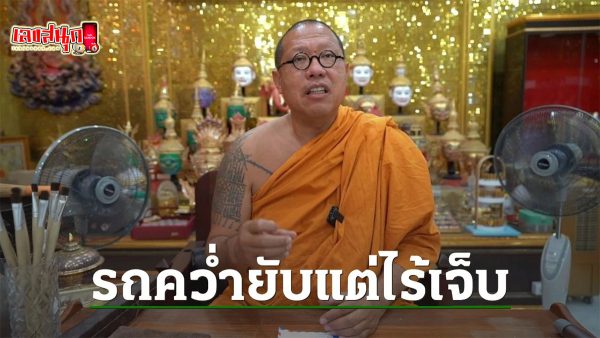 หลวงพี่น้ำฝน-"famous people's fun numbers"