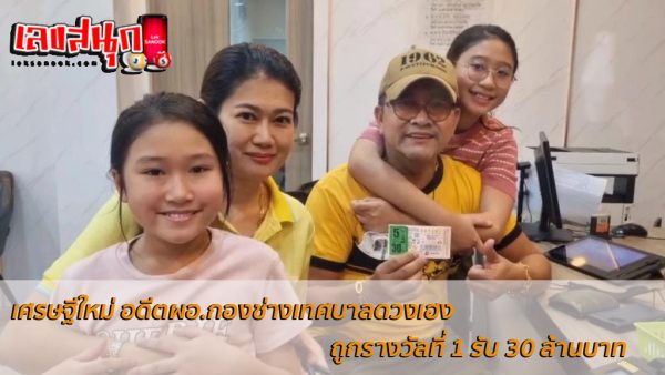 ﻿เลขเด็ดจากบ้านเลขที่-"Lucky numbers from house numbers"