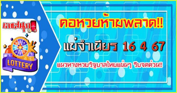 แม่จำเนียร 16 4 67-"Mae Chamnian 16 4 67"