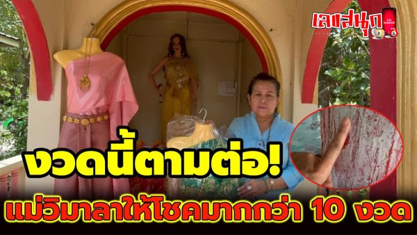 แม่วิมาลา-"Mae Wimala"