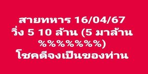 เลขสายทหาร 16 4 67-"Military line number 16 4 67"