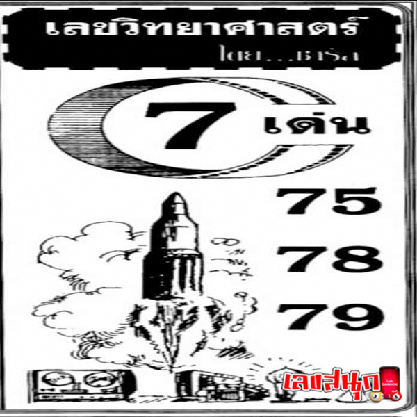 เลขวิทยาศาสตร์ 2 5 67 -"Scientific number 2 5 67"