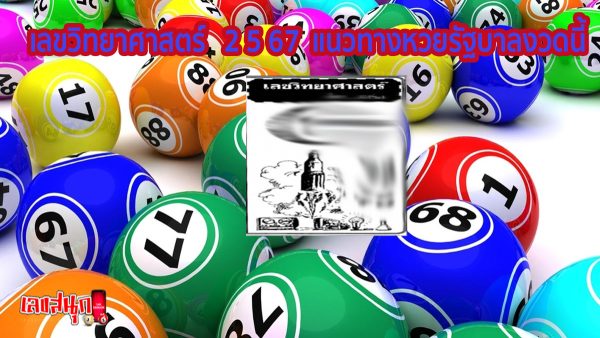เลขวิทยาศาสตร์ 2 5 67-"famous people's fun numbers"