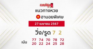 แนวทางหวยฮานอย 27/04/67-"Special Hanoi lottery guidelines"