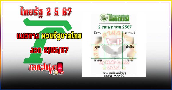 ไทยรัฐ 2 5 67 - " Thairath 2 5 67 "