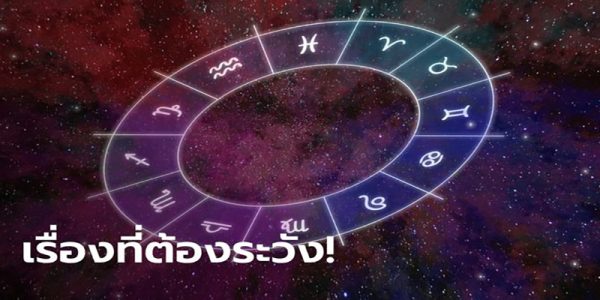 ดูดวงวันนี้ 13/04/67-"Today's horoscope 13-04-67"