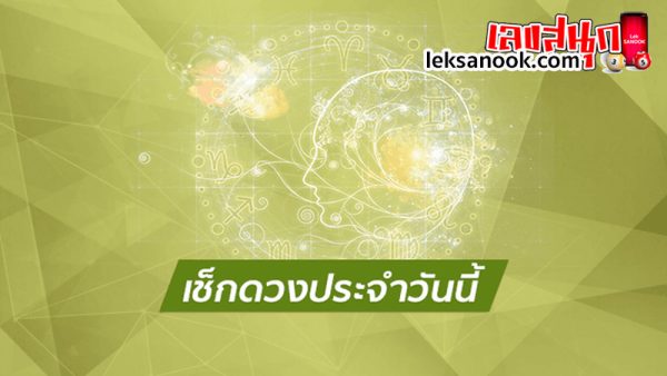 ดูดวงรายวัน 24/04/67 - "Daily horoscope 24/04/67"