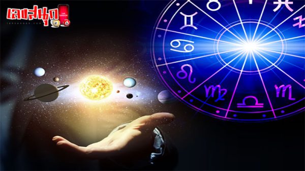 ดูดวงวันนี้ โชค ลาภ-"Today's horoscope, luck, fortune"