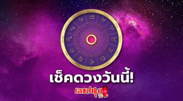 ดูดวงรายวัน 16/04/67-"Daily horoscope 16/04/67"