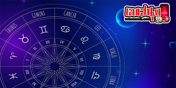 ดูดวงวันนี้ โชค ลาภ-"Today's horoscope, luck, fortune"
