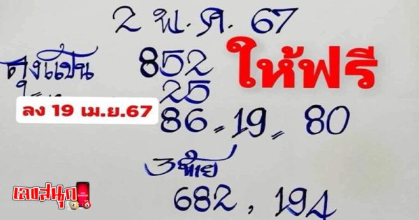 ลุงแป้น 2 5 67-"Uncle Paen 2 5 67"