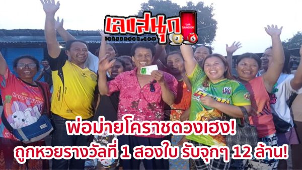 พ่อหม้ายถูกรางวัลที่ 1-"Widower wins first prize"