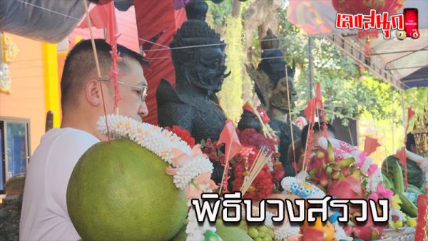 พิธีบวงสรวง-"Worship ceremony"