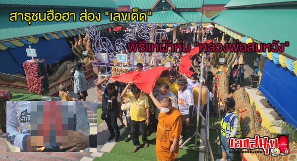 เลขหางประทัด-"firecracker tail number"
