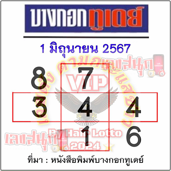 บางกอกทูเดย์ 1 6 67 -"Bangkok Today Lottery 1 6 67"