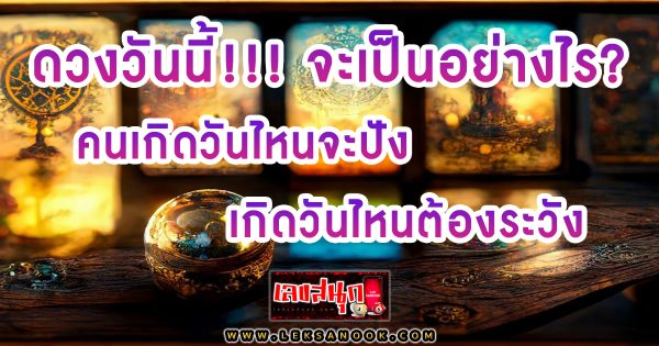 ดูดวงรายวัน ดูดวงรายวัน 24/05/67 - "Birth horoscope"