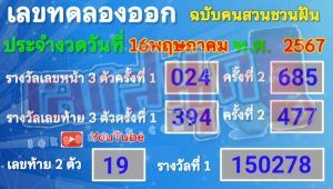 เลขทดลองออกอากาศ 16 5 67-"Broadcast trial number"