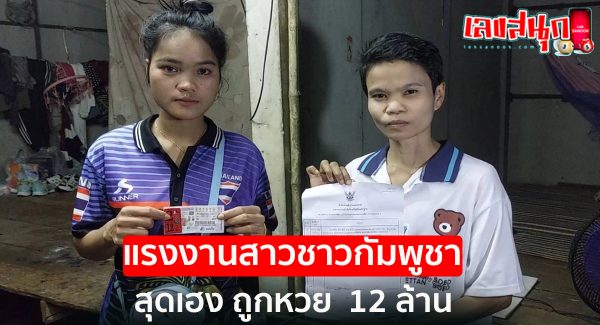 สาวกัมพูชา ถูกรางวัลที่ 1-"Cambodian girl wins first prize"