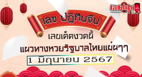 ปฏิทินจีน 1 6 67-"Chinese calendar 1 6 67"