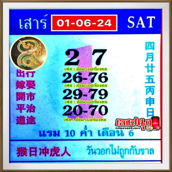 ปฏิทินจีน 1 6 67-"Chinese calendar 1 6 67"