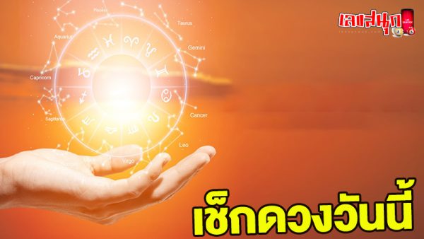 ดูดวงรายวัน 02/05/67-"Daily horoscope 02/05/67"