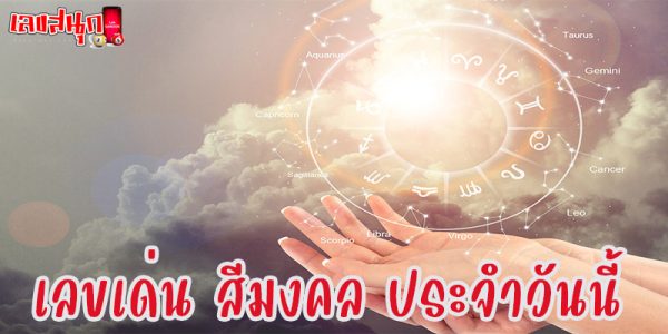 ดูดวงรายวัน 13/05/67-"Daily horoscope 13-05-67"