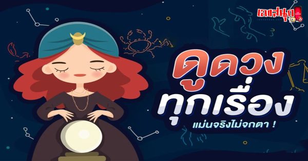 ดูดวงรายวัน 28/05/67-"Daily horoscope 28-05-67"
