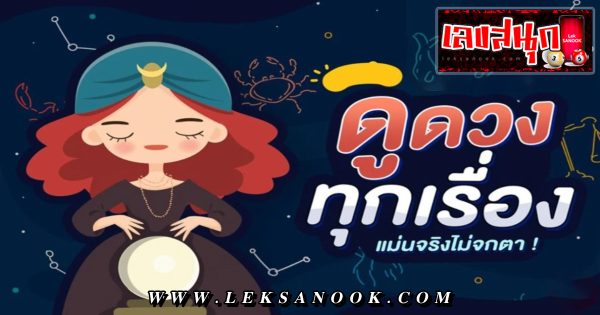ดูดวงรายวันความรัก -"Daily love horoscope"