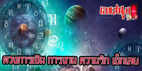 ดูดวงรายวันความรัก-"Daily love horoscope"