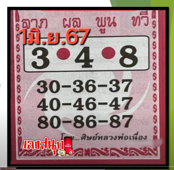 ศิษย์หลวงพ่อเนื่อง 1 6 67 -"Disciple of Luang Phor Nuea 1 6 67"