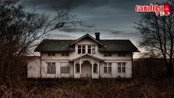 ฝันเห็น บ้านร้าง-"Dream of seeing an abandoned house"