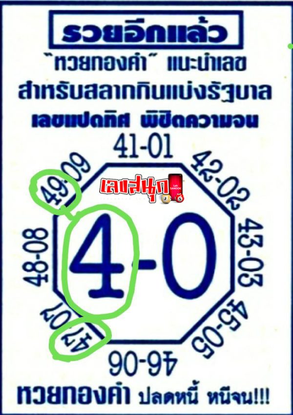 เลขแปดทิศ 16 5 67-"Eight directions 16 5 67"