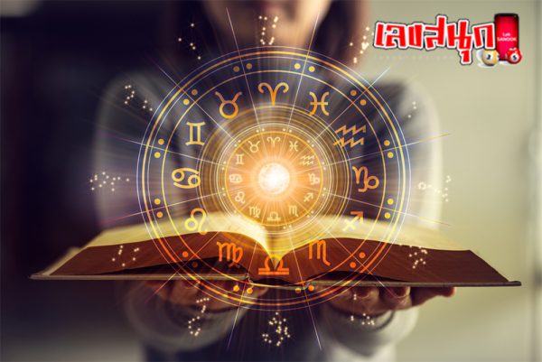ดูดวงฟรี-"Free horoscope"