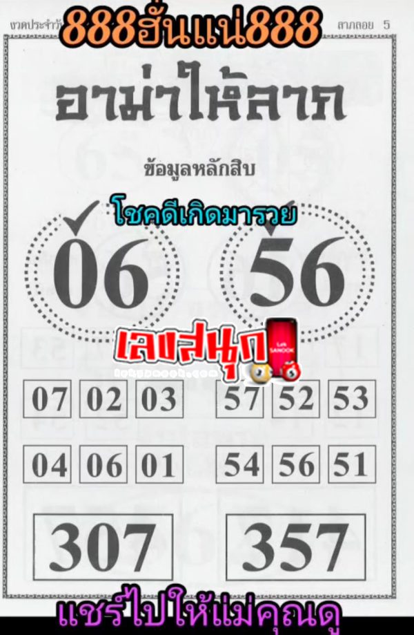อาม่าให้ลาภ 16 5 67-"Grandma gives fortune 16 5 67"