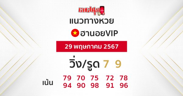 แนวทางหวยฮานอยVIP-"Guidelines for Hanoi VIP lottery"