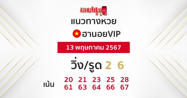 แนวทางหวยฮานอยVIP-"Guidelines for Hanoi VIP lottery"
