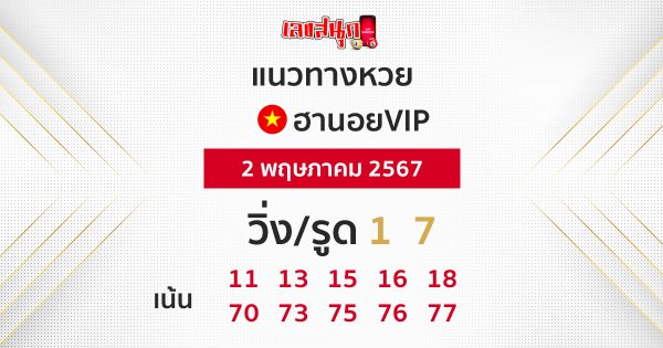 แนวทางหวยฮานอยVIP-"Guidelines for Hanoi VIP lottery"