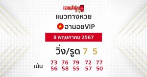 แนวทางฮานอบVIP-"Hanoi VIP Guide"