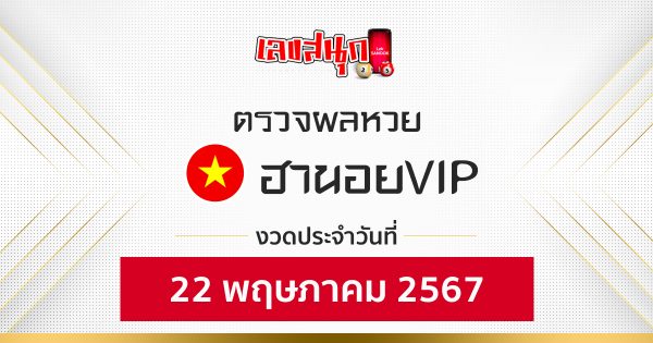 ผลหวยฮานอยVIP 22/05/67 - "Fun number check"