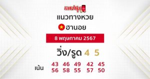 แนวทางฮานอย-"Hanoi guide"