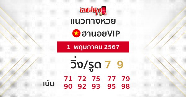 แนวทางฮานอย vip วันนี้-"Hanoi vip guide today"