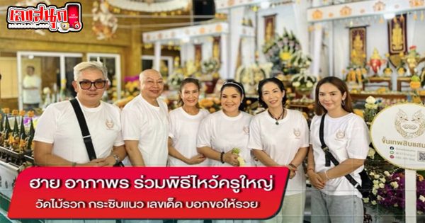 ฮาย อาภาพร ไหว้ครูใหญ่ -"Hi Aphaporn, pay respects to the head teacher."