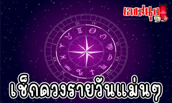 ดูดวงรายวัน 30/05/67 -"Daily horoscope 30/05/67"