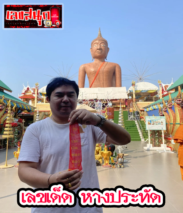 บนหลวงพ่อสมหวังใช้ธูปกี่ดอก -"How many incense sticks are used on Luang Phor Somwang"